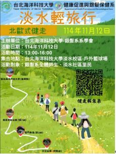 【活動公告】淡水輕旅行_北歐式健走圖片