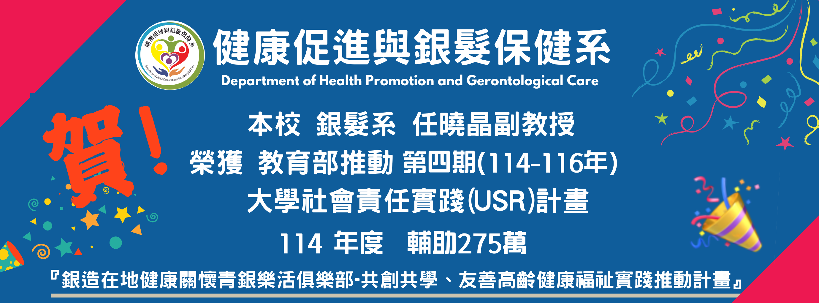 第四期(114-116年)