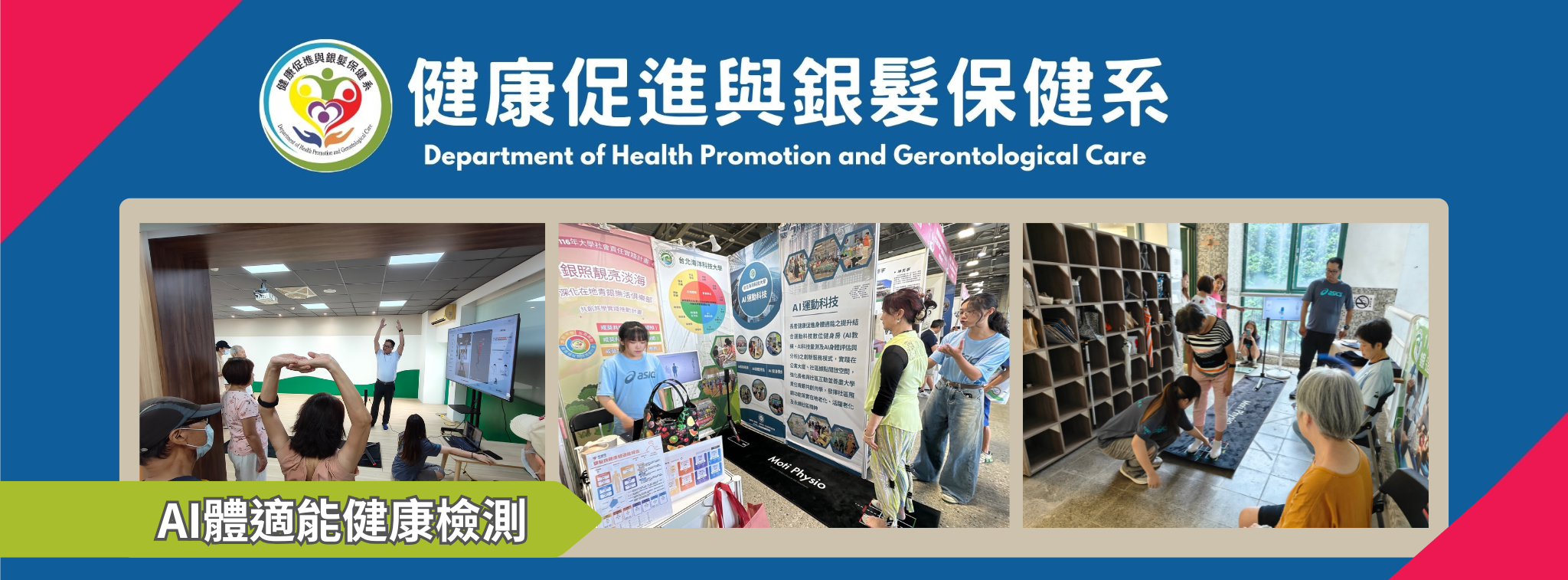 AI體適能健康檢測