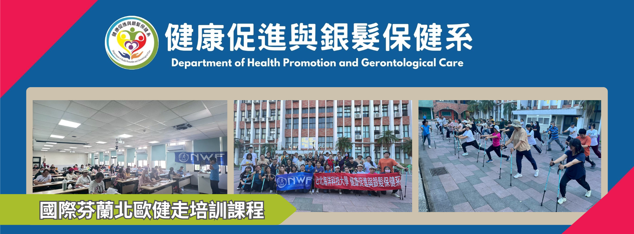 國際芬蘭北歐健走培訓課程